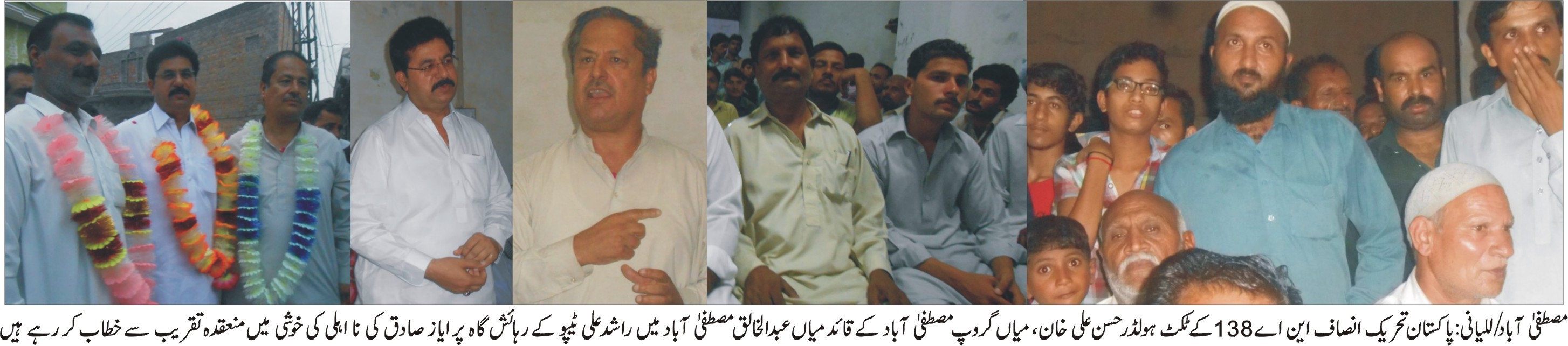 مصطفی آباد/للیانی کی خبریں  25/08/2015