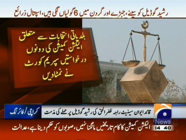 بلدیاتی انتخابات سے متعلق الیکشن کمیشن کی دونوں درخواستیں سپریم کورٹ نے نمٹا دیں