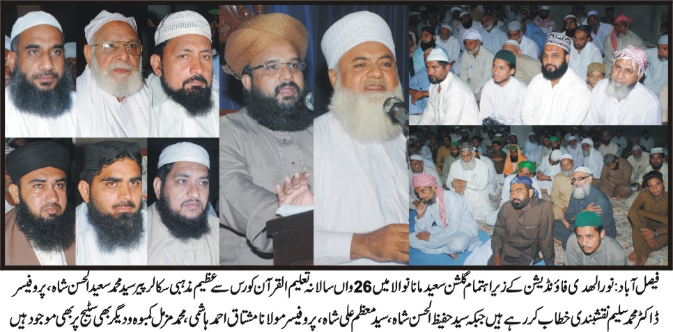 سالانہ تعلیم القرآن کورس سے عظیم مذہبی سکالر پیر سید محمد الحسن شاہ خطاب کر رہے ہیں