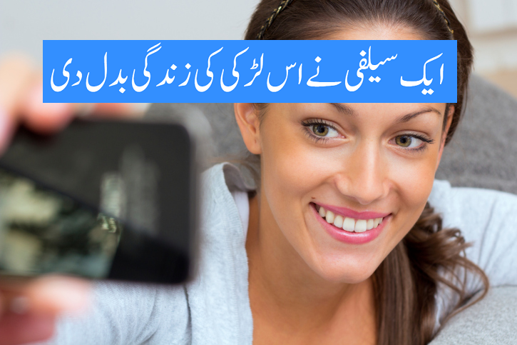 ایک سیلفی پلیز