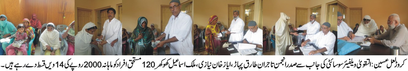 کروڑ لعل عیسن کی خبریں 16/8/2015