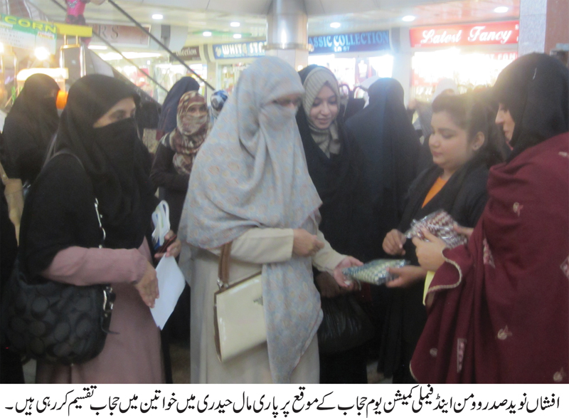 یوم حجاب معاشرے میں حیا کے کلچر کو عام کرنے کی ایک کوشش ہے، افشاں نوید