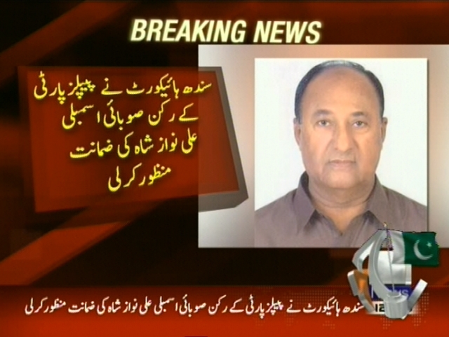 سندھ ہائیکورٹ نے پیپلز پارٹی کے رکن صوبائی اسمبلی علی نواز شاہ کی ضمانت منظور کرلی