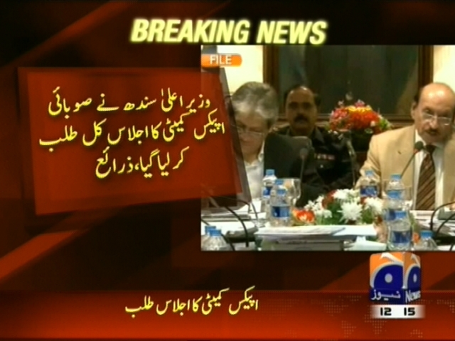 وزیراعلیٰ سندھ نے صوبائی اپیکس کمیٹی کا اجلاس کل طلب کر لیا گیا