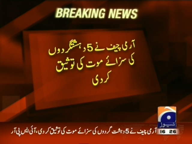 آرمی چیف نے 5 دہشت گردوں کی سزائے موت کی توثیق کر دی