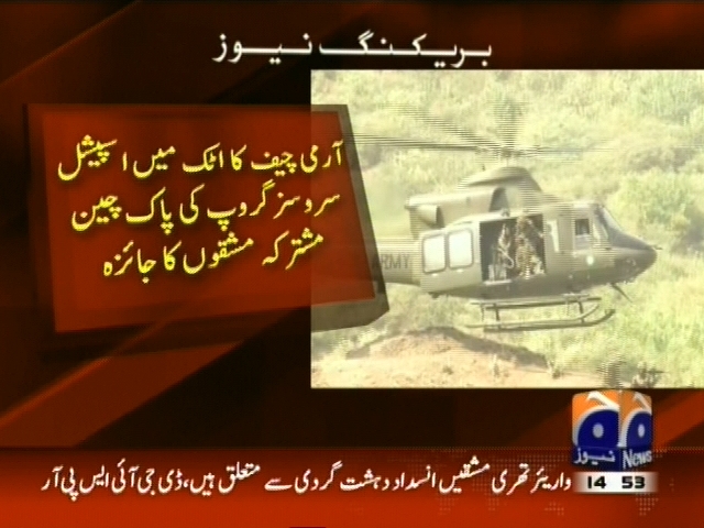 آرمی چیف کا اٹک میں اسپیشل سروسز گروپ کی پاک چین مشترقہ مشقوں کا جائزہ