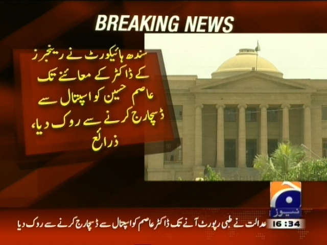سندھ ہائیکورٹ نے عاصم حسین کو اسپتال سے ڈسچارج کرنے سے روک دیا