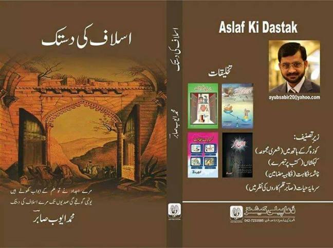 اسلاف کی دستک