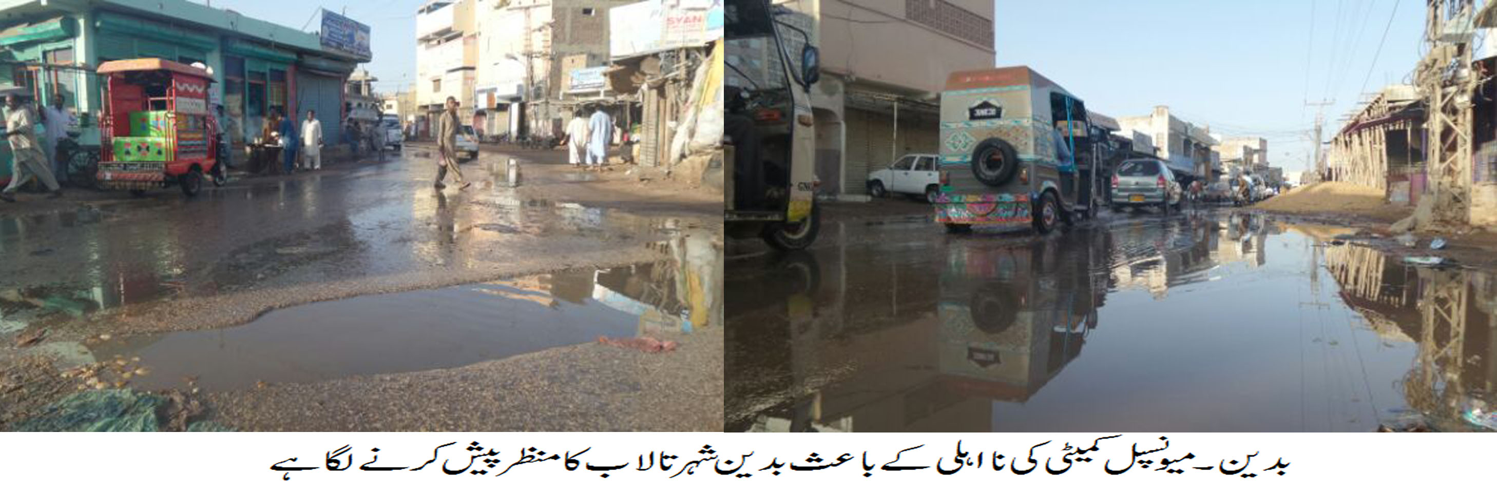 Badin Muncipal