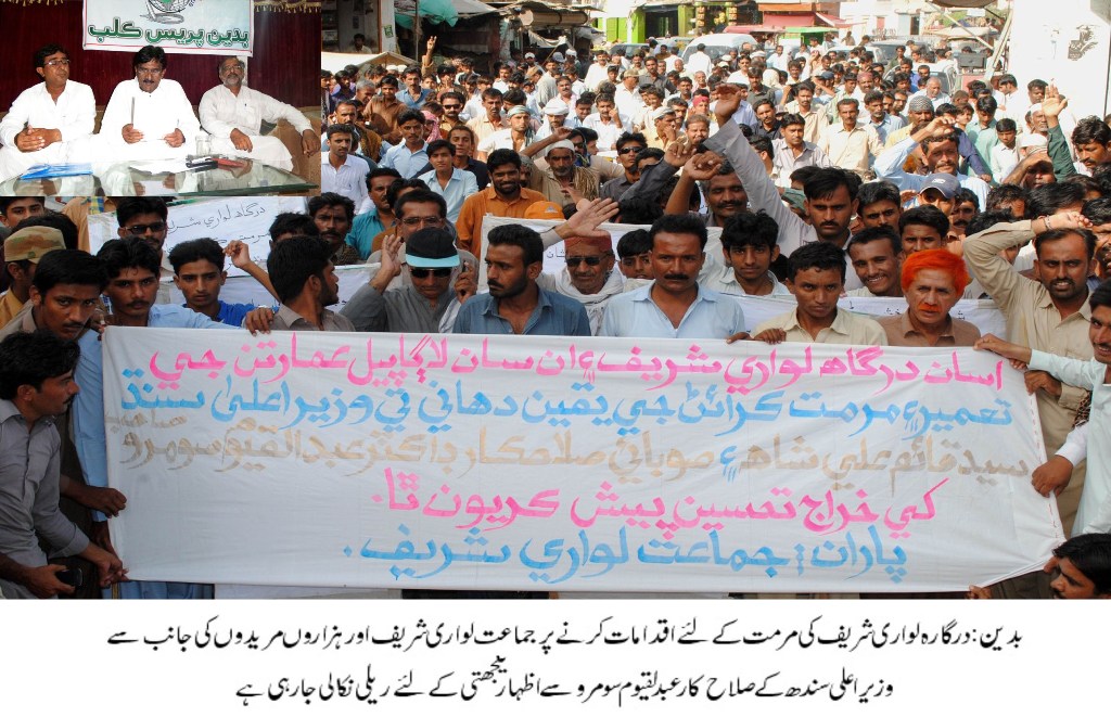 درگاھ لواری شریف کے سینکڑوں مریدوں کی جانب سے لواری سے بدین پریس کلب تک ریلی نکالی