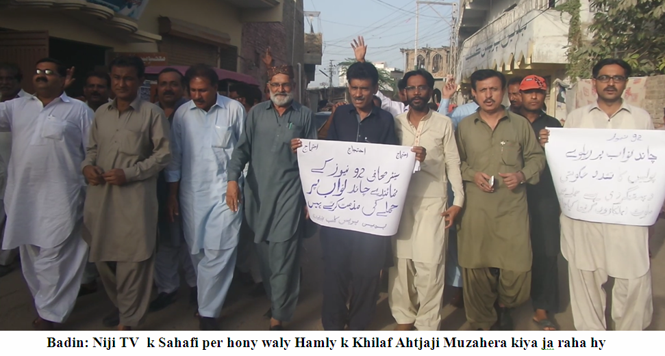 ریلوے پولیس اہلکار کی جانب سے کیئے گئے تشدد کے خلاف احتجاجی  مظاہرا