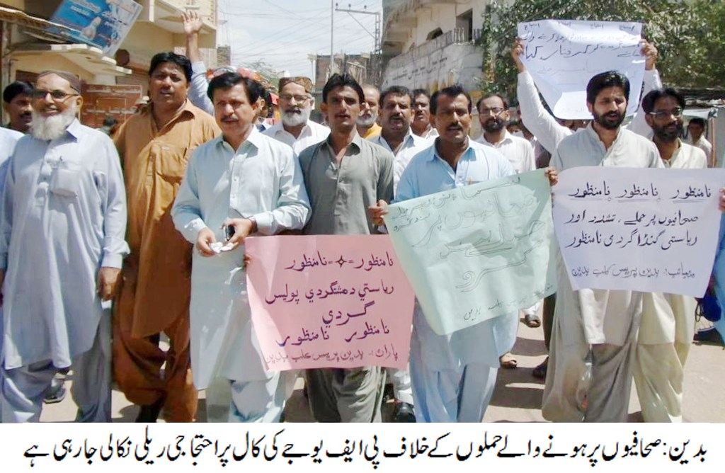 کراچی میں نجی ٹی چینل کی ڈی ایس این جی وین حملے کے خلاف احتجاجی مظاہرہ