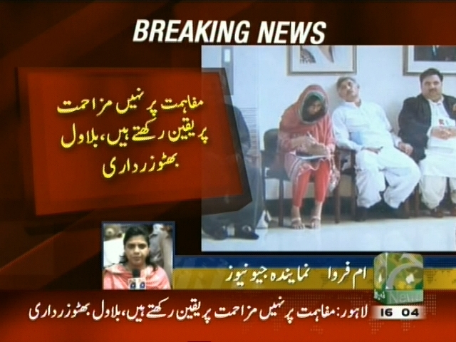 مفاہمت پر نہیں مزاحمت پر یقین رکھتے ہیں، بلاول بھٹو