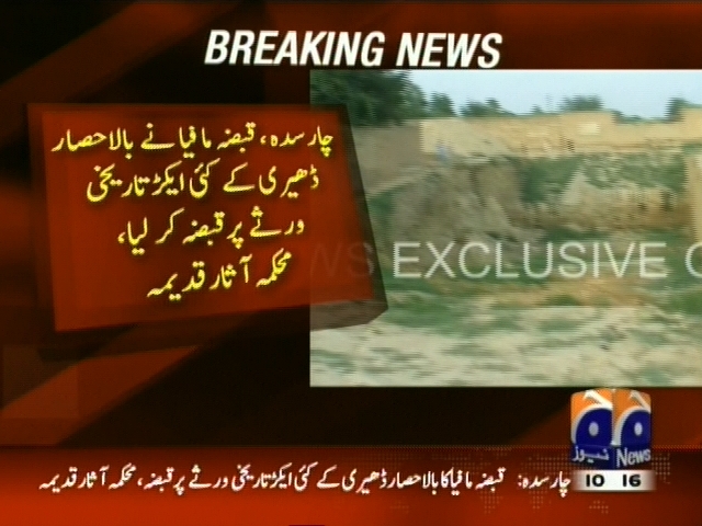 چارسدہ:  قبضہ مافیا نے  تاریخی ورثے پر قبضہ کر لیا