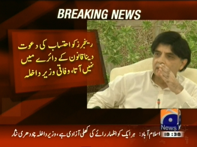 رینجرز کو احتساب کی دعوت دینا قانون کے دائرے میں نہیں آتا