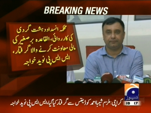 القاعدہ برصغیر کی مالی معاونت کرنے والا گرفتار