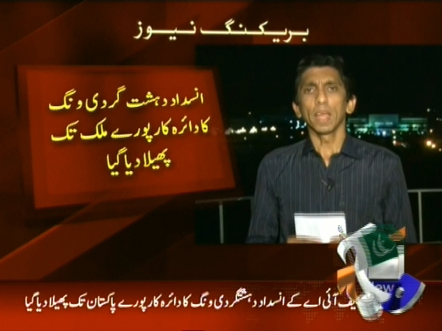 انسداد دہشت گردی ونگ کا دائرہ پورے ملک تک پھیلا دیا گیا