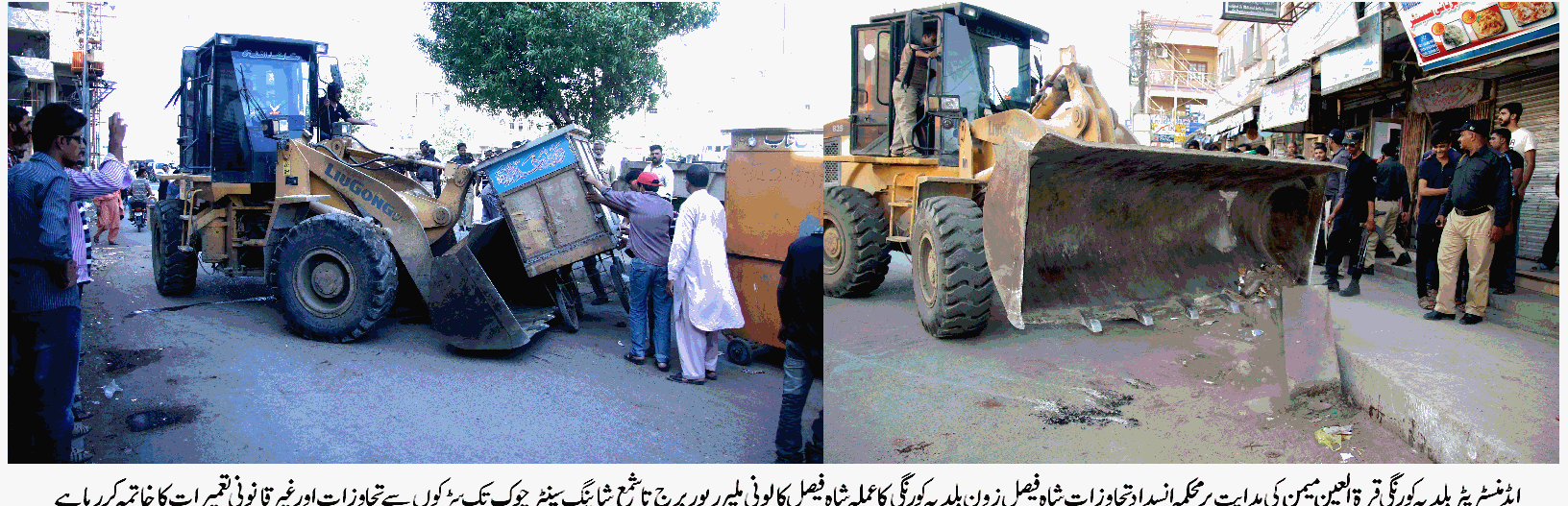 ایڈمنسٹریٹر کی ہدایت پر بلدیہ کورنگی کا تجاوزات کے خلاف گرینڈ آپریشن جاری