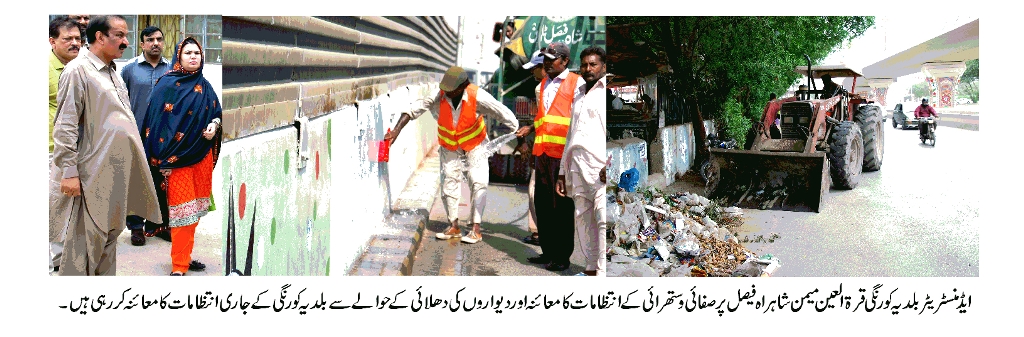 بلدیہ کورنگی کا وائرلیس گیٹ تا کالونی گیٹ تک شاہراہ فیصل پر صفائی و ستھرائی کے حوالے سے اقدام