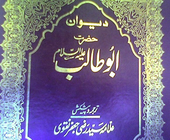 دیوان ِ ابوطالب  اردو ترجمہ