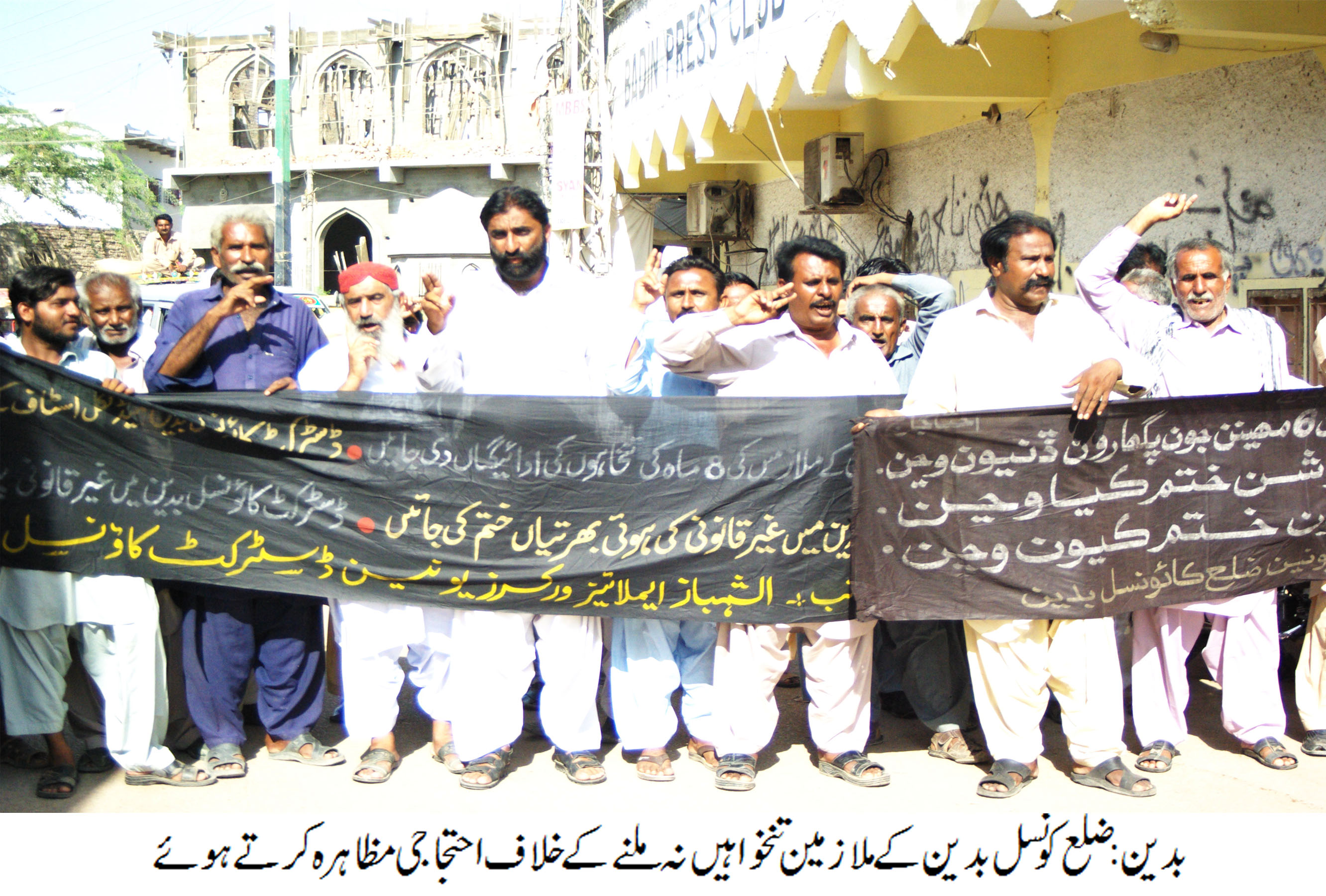 ضلع کونسل بدین کے ملازمین کی جانب سے دس ماہ سے تنخواہیں نا ملنے کے خلاف احتجاجی مظاہرہ