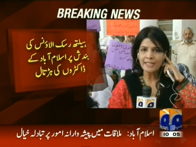 ہیلتھ رسک الاؤنس کی بندش پر اسلام آباد کے ڈاکٹروں کی ہڑتال