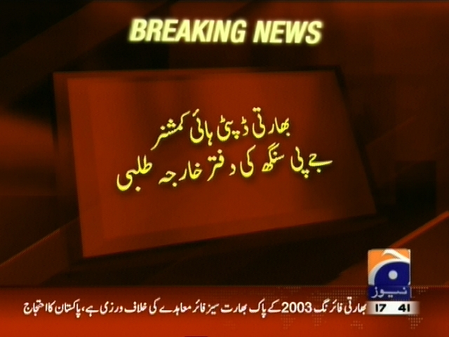 بھارتی ڈپٹی ہائی کمشنر جے پی سنگھ کی دفتر خارجہ طلبی