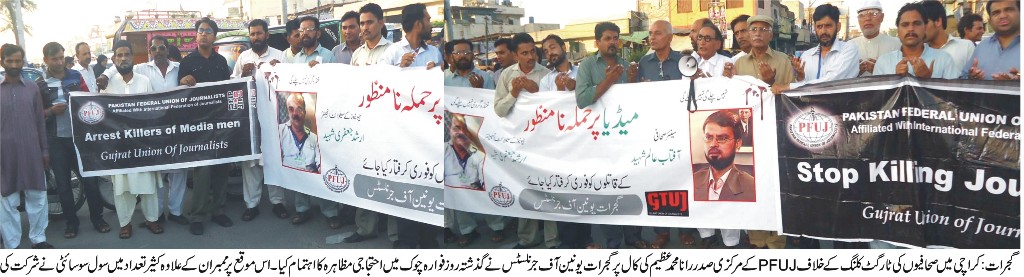کراچی میں جیو نیوز ٹی وی کے نمائندوں کی ٹارگٹ کلنگ کے خلاف فوارہ چوک میں احتجاجی مظاہر