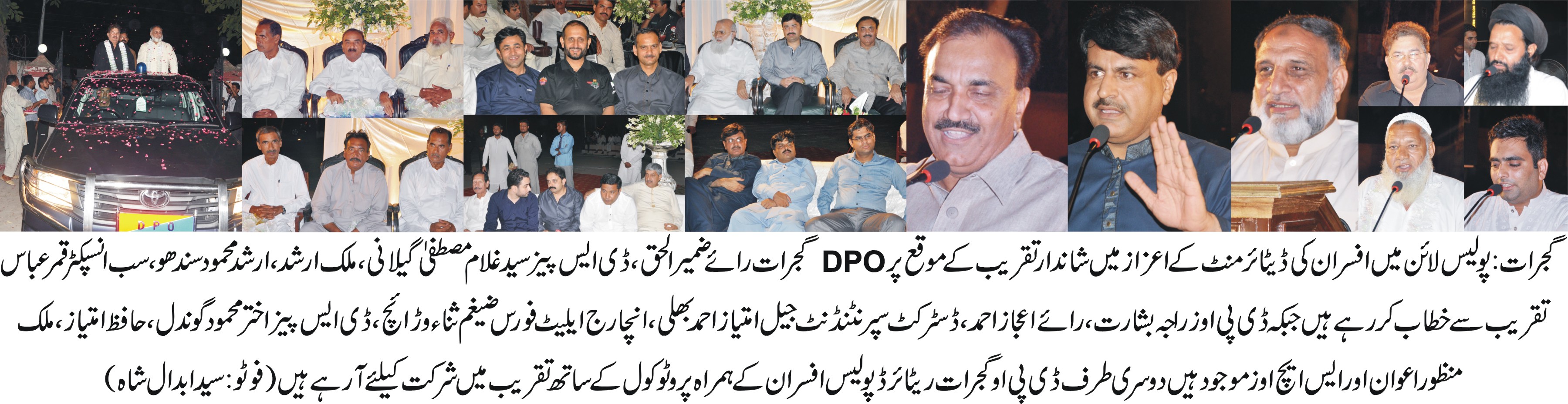 گجرات : پولیس لائن میں افسران کی ریٹائرمنٹ کے اعزاز میں شاندار تقریب