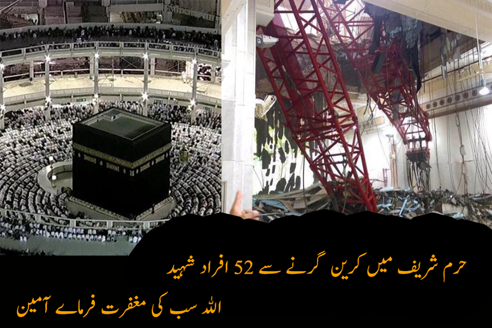 وہ جو سوئے حرم چلے اور واپس نہ آئے