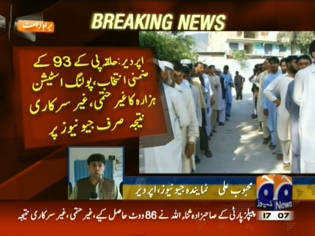 پولنگ اسٹیشن ہزارہ کا غیر سرکاری غیر ختمی نتیجہ