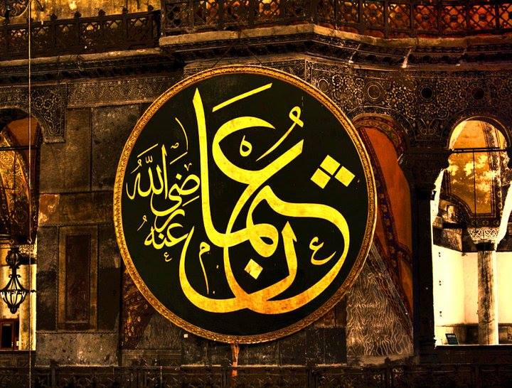 18  ذوالحجہ، یوم شہادت  حضرت عثمان غنی رضی اللہ تعالی عنہ