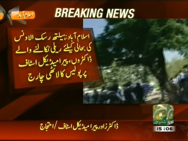 ہیلتھ رسک الاونس کی بحالی کیلئے نکلی ریلی پر پولیس کا لاٹھی چارج