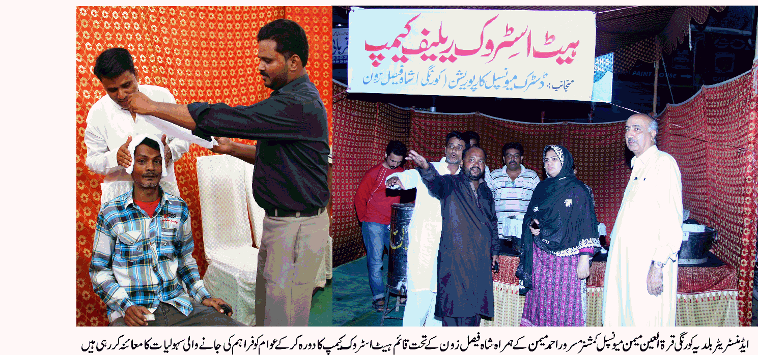 شدید گرمی میں عوامی رہنمائی فوری طبی امداد کے لئے ہیٹ اسٹروک کیمپ کا قیام