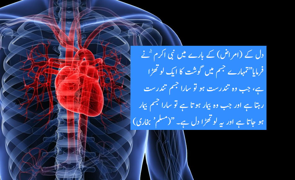 صحت مند دل ہر ایک کے لیے