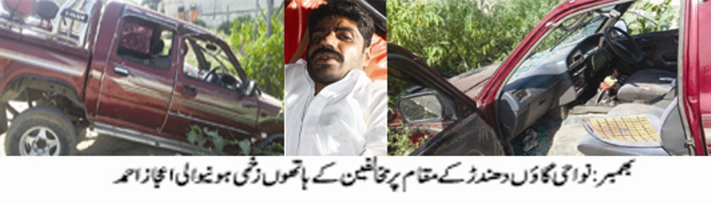 بھمبر کی خبریں عاطف اکرم سے 5/9/2015