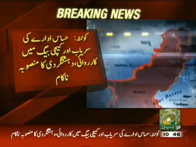 حساس ادارے کی کارروائی، دہشتگردی کا منصوبہ ناکام