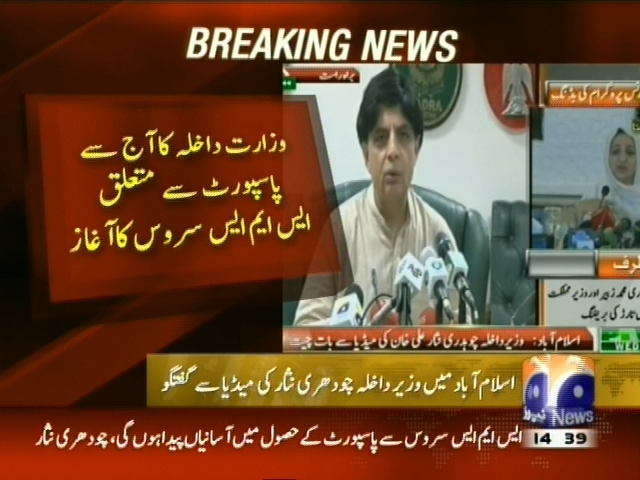 وزارت داخلہ کا آج سے پاسپورٹ سے متعلق ایس ایم سروس کا آغاز