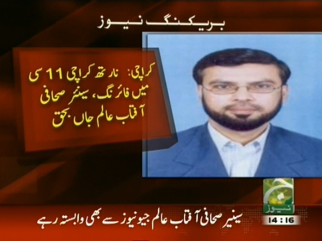 نارتھ کراچی 11 سی میں فائرنگ، سینئر صحافی آفتاب عالم جاں بحق