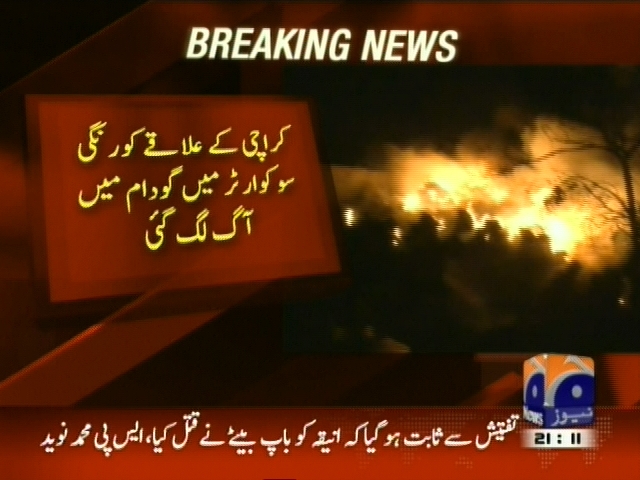 کراچی کے علاقے کورنگی سو کواٹر میں گودام میں آگ لگ گئی