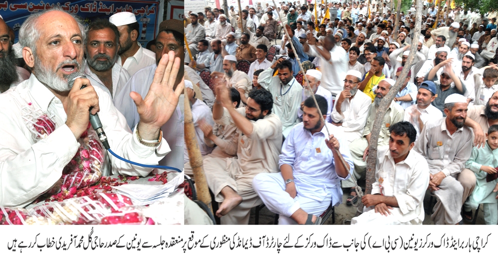 کراچی پورٹ پر ڈاک ورکرز کیلئے عید کا تحفہ