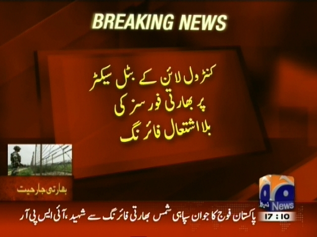 کنٹرول لائن کے بٹل سیکٹر پر بھارتی فورسز کی بلا اشتعال فائرنگ