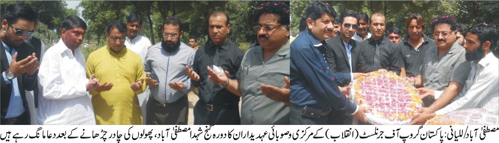 مصطفی آباد /للیانی کی خبریں 08/09/2015