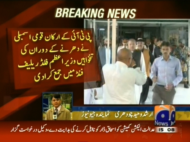 پی ٹی آئی کے ارکان نے دھرنے کے دوران کی تنخواہیں وزیراعظم رلیف فنڈ میں جمع کرادی