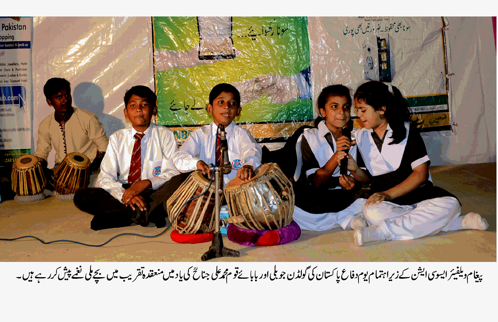 یوم دفاع پاکستان کی گولڈن جوبلی اور بابائے قوم محمد علی جناح کی یاد میں منعقدہ تقریب