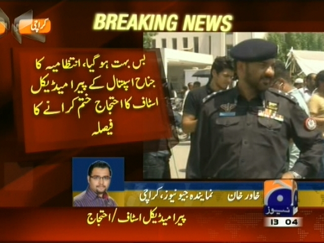 بس بہت ہو گیا، انتظامیہ کا جناح اسپتال کے پیرا میڈیکل اسٹاف کا احتجاج ختم کرانے کا فیصلہ