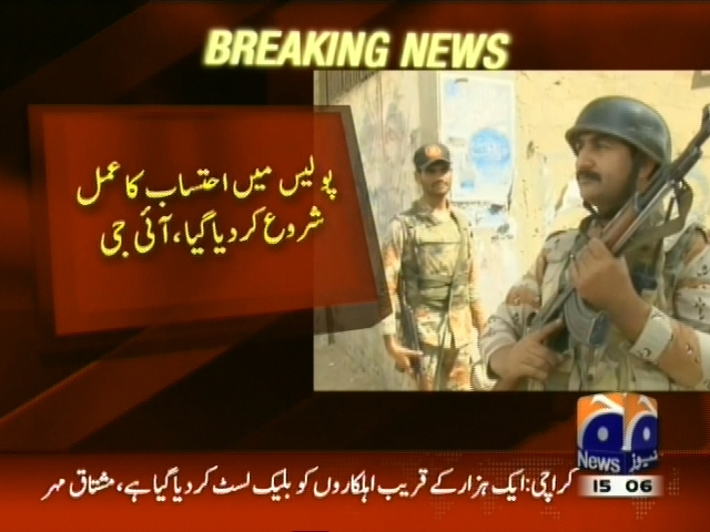 پولیس میں احتساب کا عمل شروع کر دیا گیا، آئی جی