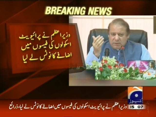 وزیراعظم نے پرائیویٹ اسکولوں کی فیسوں میں اضافے کا نوٹس لے لیا