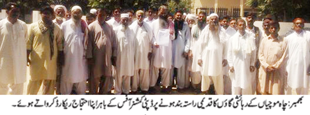 بھمبر کی خبریں 1/09/2015