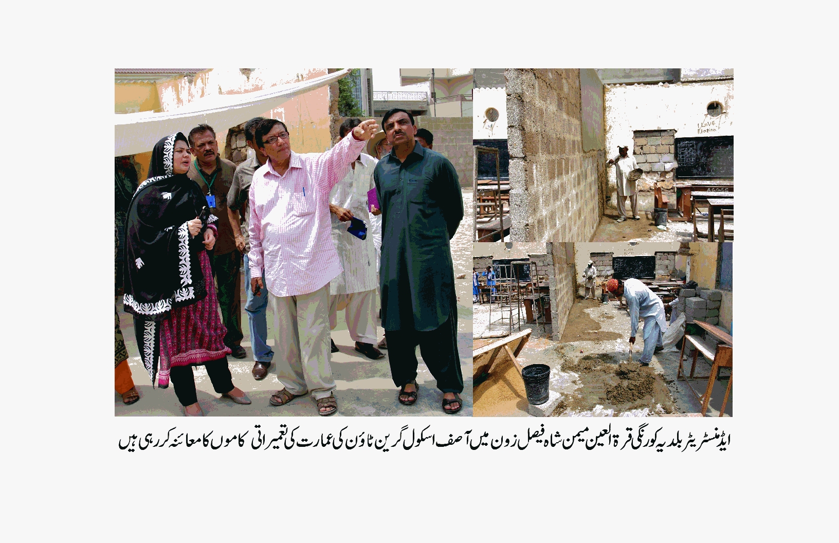 ایڈمنسٹریٹر بلدیہ کورنگی قرة العین میمن نے آصف اسکول گرین ٹائون کے بچوں کو چھت فراہم کر دی